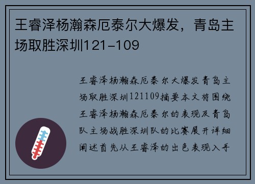 王睿泽杨瀚森厄泰尔大爆发,青岛主场取胜深圳121-109